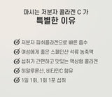 Collagen Extract Stick / 마시는 저분자 콜라겐 C (10g X 30ea)